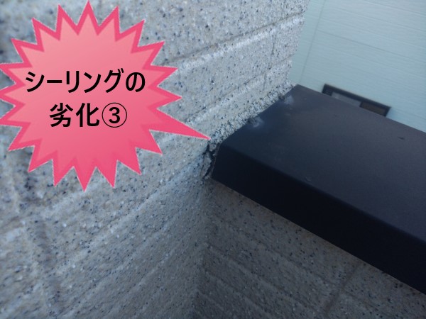 ベランダ笠木　シーリングの劣化③